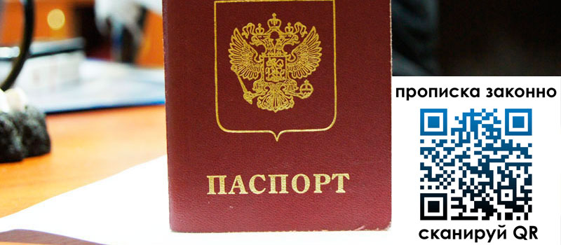 регистрация в Порхове прописка в Порхове